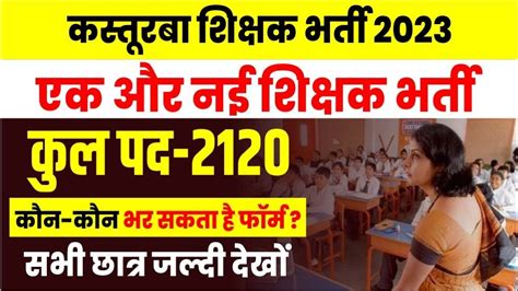 KASTURBA GANDHI BALIKA VIDYALAYA VACANCY 2023 पद 2100 KGBV TEACHER