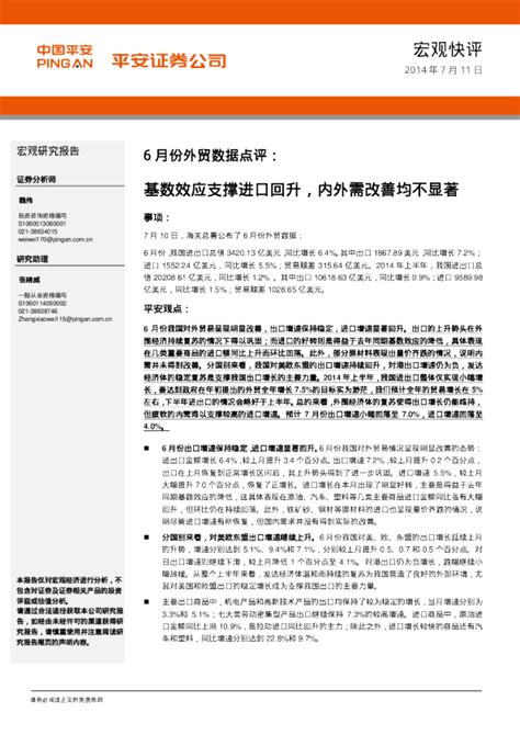 6月份外贸数据点评：基数效应支撑进口回升内外需改善均不显著