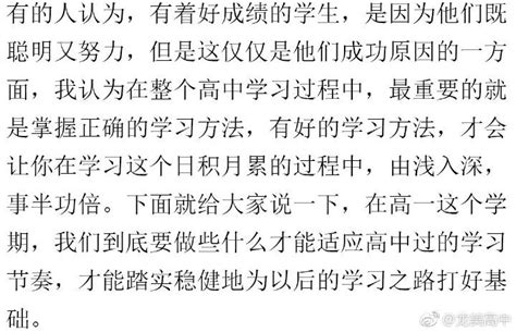 良好的开端是成功的一半！新高一同学请记住龙美高中官方网站