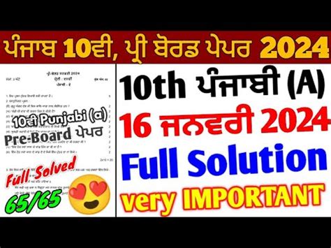 Pseb Class Th Punjabi A Pre Board Paper Full Solution