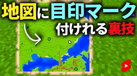 【マイクラ統合版】地図にこんな意外な使い道があるの知ってました？【peps4switchxboxwin10】ver118