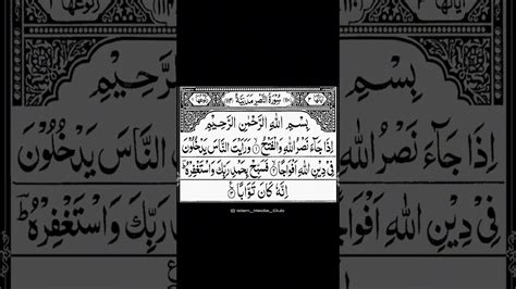 Surah Nasr Ep 0004 By Shaikh Sudais سورۃ النصر 110 Quran With