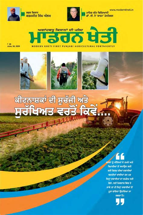 Get Digital Access To Modern Kheti Punjabi June 15 2020 Issue