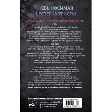 Невыносимая шестерка Тристы, Пенелопа Дуглас | Доставка по Европе