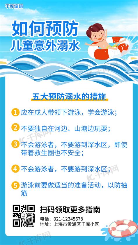 防溺水海报图片 防溺水海报素材 防溺水海报模板图片下载 千库网