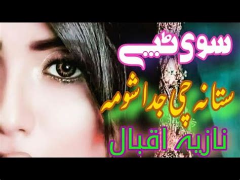 Pashto New Song Nazia Iqbal 2022 Pashto Very Sad Tapey 2022 Sta Na