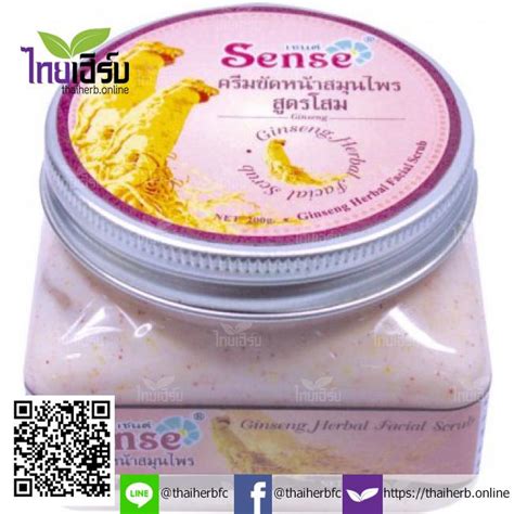 ครีมขัดหน้า สูตรโสมsense เครื่องสำอางสมุนไพร ไทยเฮิร์บออนไลน์