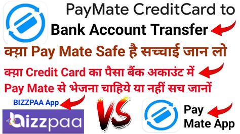 Paymate App गुड न्यूज अब फ़्री में Credit Card का पैसा बैंक अकाउंट में