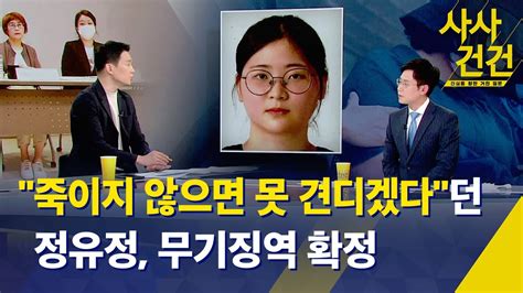 사사건건 밀양 사건 피해자 2차 피해 절대 없길 희망 정유정 무기징역 확정왜 오픈채팅방은 범죄의 온상