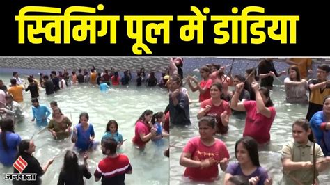 Garba Dandiya Swimming Pool Surat Navratri