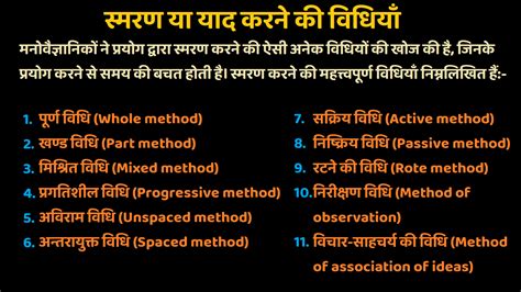 स्मरण या याद करने की विधियाँ Study Materials Education Coaching