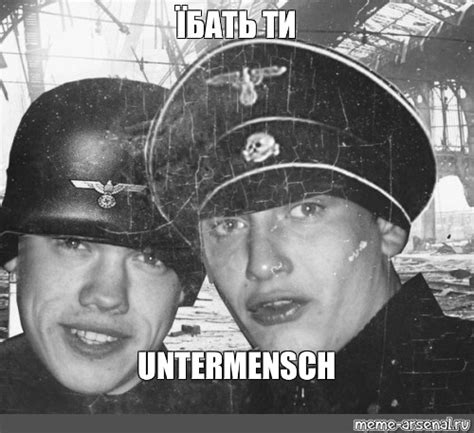 Meme ЇБАТЬ ТИ UNTERMENSCH All Templates Meme arsenal