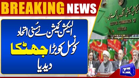 Breaking News Election 2024 ECP Gives Big Surprise To Sunni Ittehad