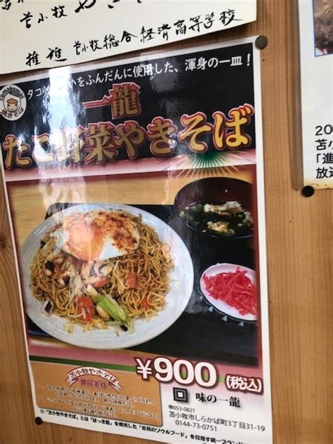 北海道・苫小牧市のデカ盛りで有名なラーメン店「味の一龍」でデカ盛りメニューに挑戦してみた！！～大食いアイドル「もえあず」も来店！お持ち帰りok