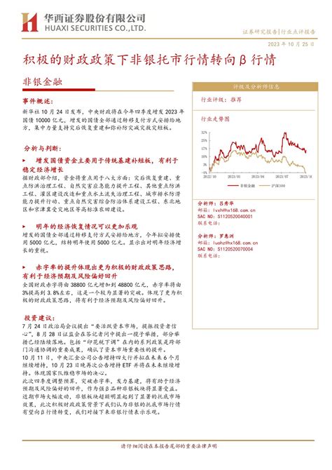 积极的财政政策下非银托市行情转向β行情 Aoogu