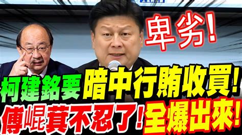 Re 新聞 怒批違法表決、國會已死！柯建銘轟3人是台灣歷史罪人 看板gossiping Ptt網頁版