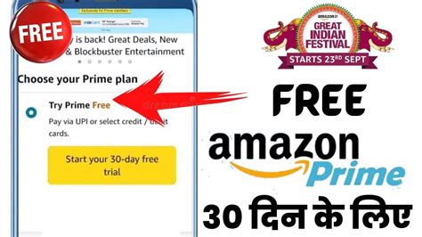 फर amazon prime membership free kaise le free amazon prime