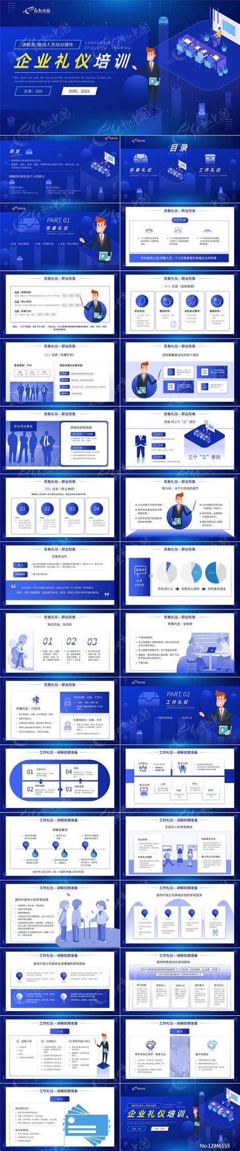 蓝色科技风企业礼仪培训课件ppt模板下载红动中国