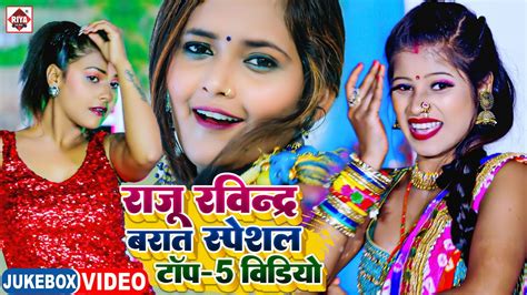 Raju Ravindra भजपर आरकसटर वडय Bhojpuri Nonstop Video