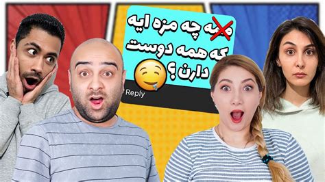 چالش اسم فامیل به سبک جدید 🤣🤣 ترکیدیم از خنده Youtube