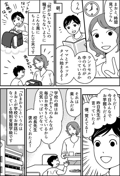 ＜息子の多様性を受け入れて＞育児に不参加のパパ。子どもの特性を相談できず悩む【第1話まんが】 Mixiニュース