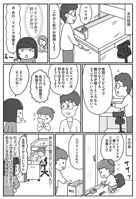 小5の娘。帰宅後のルーティンを「見える化」したら驚きの成果が！【理系夫のみるみる片付く整理収納術＃3】 Kufura（クフラ）小学館公式