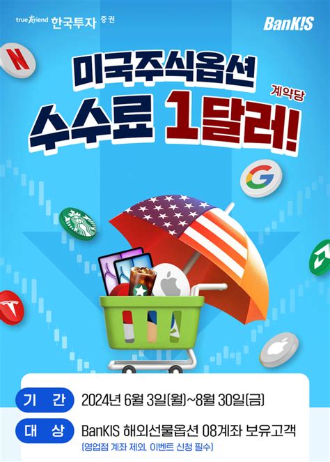 한국투자증권 미국주식옵션 1달러 이벤트