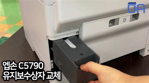 엡손 WF C5790 유지보수상자 교체하는 방법 T6715 T6716 PXMB7 PXMB8 폐잉크통 YouTube