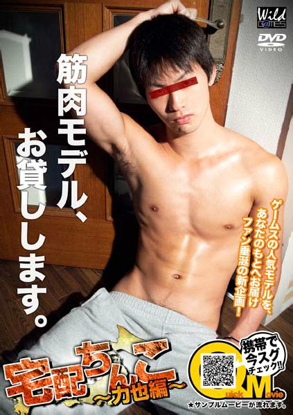 G MES 宅配ちんこ力也編 DVDPornGay DVD Porn Gay Online Free