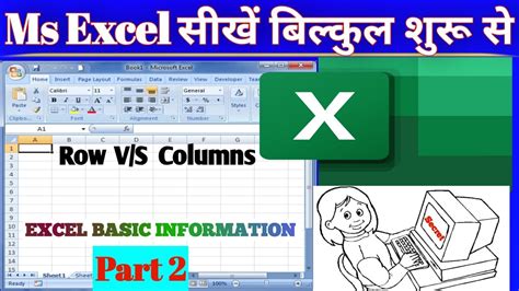 Ms Excel Part Excel Tutorial In Hindi Excel Ka Basic Knowledge