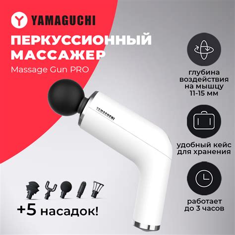 Спортивный Перкуссионный массажёр пистолет для тела Yamaguchi Massage Gun Pro от боли в мышцах