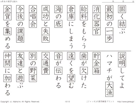 4年生の漢字ドリル読み 2 ページ 10 漢字ドリルのJAKKA スマホ版