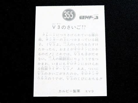 Yahooオークション 当時物 極美品 355番 Kv9 仮面ライダーv3 カー