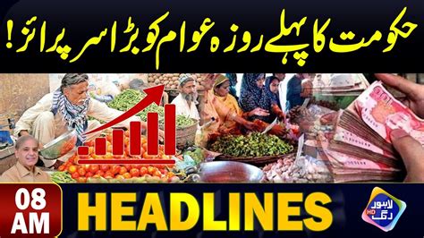 Hakumat Ka Pehly Rozy Awam Ko Bra Surprise Headlines 08 Pm 12 March