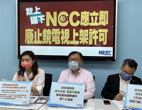 藍委爆鏡電視自承無法切割鏡週刊 要求ncc撤照 自由電子報 Line Today