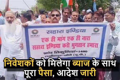 sahara india ka navashaka ka le khashakhabra malga byaja ka satha  pasa
