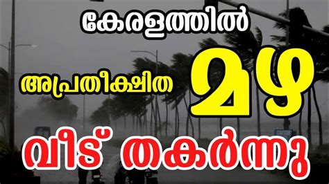 മഴ വീട് തകർന്നു Kerala Rain News Pathanamthitta Malayalam News Live