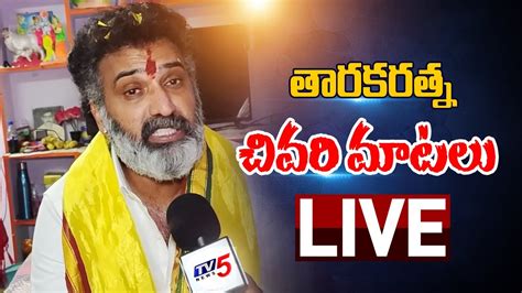 Liveతారకరత్న చివరి మాటలు Nandamuri Taraka Ratna Last Words Tv5