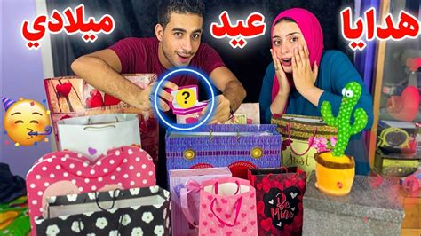 فتحت اغلي هدايا عيد ميلادي ♥️🎁 محمد جابلي هدية دهب ما توقعت الهدايا