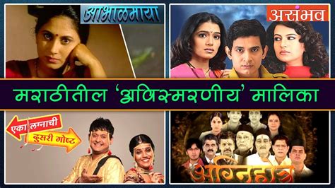 Top Marathi Serials … - Glad Philis