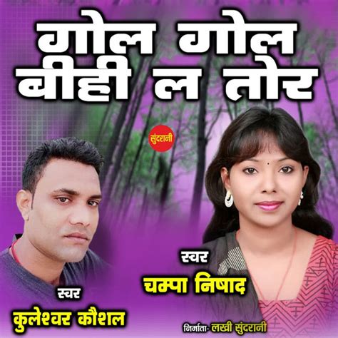 Gol Gol Bihi La Tor Single By Kuleshwar Kaushal Spotify