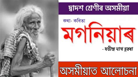 মগনিয়াৰ Hs 2 Nd Year Assamese Questions Answersclass 12 Assamese