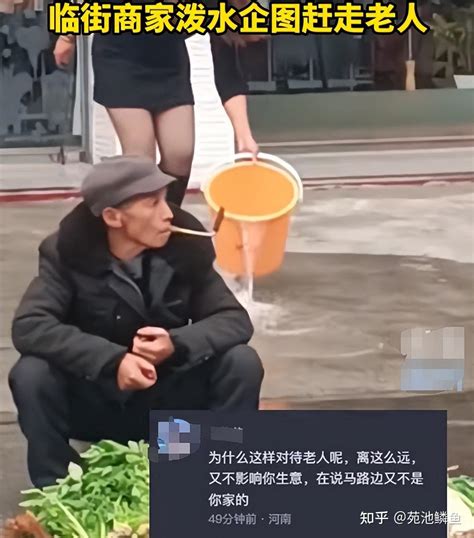 老人在门口摆摊，遭女子泼水驱赶，网友：好好商量一下行吗？ 知乎