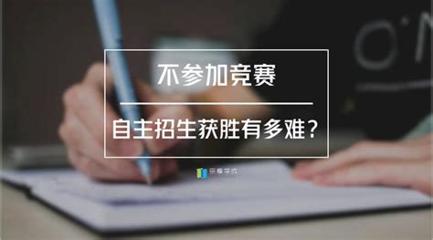 數據告訴你：不參加競賽，自主招生獲勝有多難！ 每日頭條