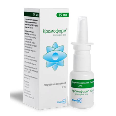 Cromopharm Nasal Spray 15ml 2 Sodium Cromoglicate Кромофарм For Allergy Medicaments