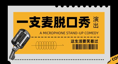 2022一支麦三人拼场脱口秀南昌站门票时间票价在线订票 看看票务