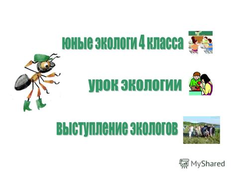 Презентация на тему Экология наука о связях между живыми существами