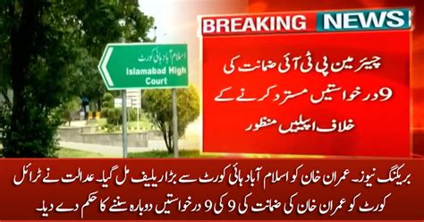 Breaking News Islamabad High Court Gives Verdict In Favour Of Imran Khan