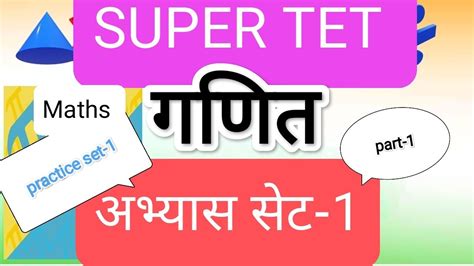 Maths Super Tet Uptet Practice Set Youtube