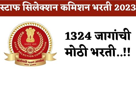 Ssc Je Bharti 2023 स्टाफ सिलेक्शन कमिशन अंतर्गत 1324 जागांची मोठी भरती